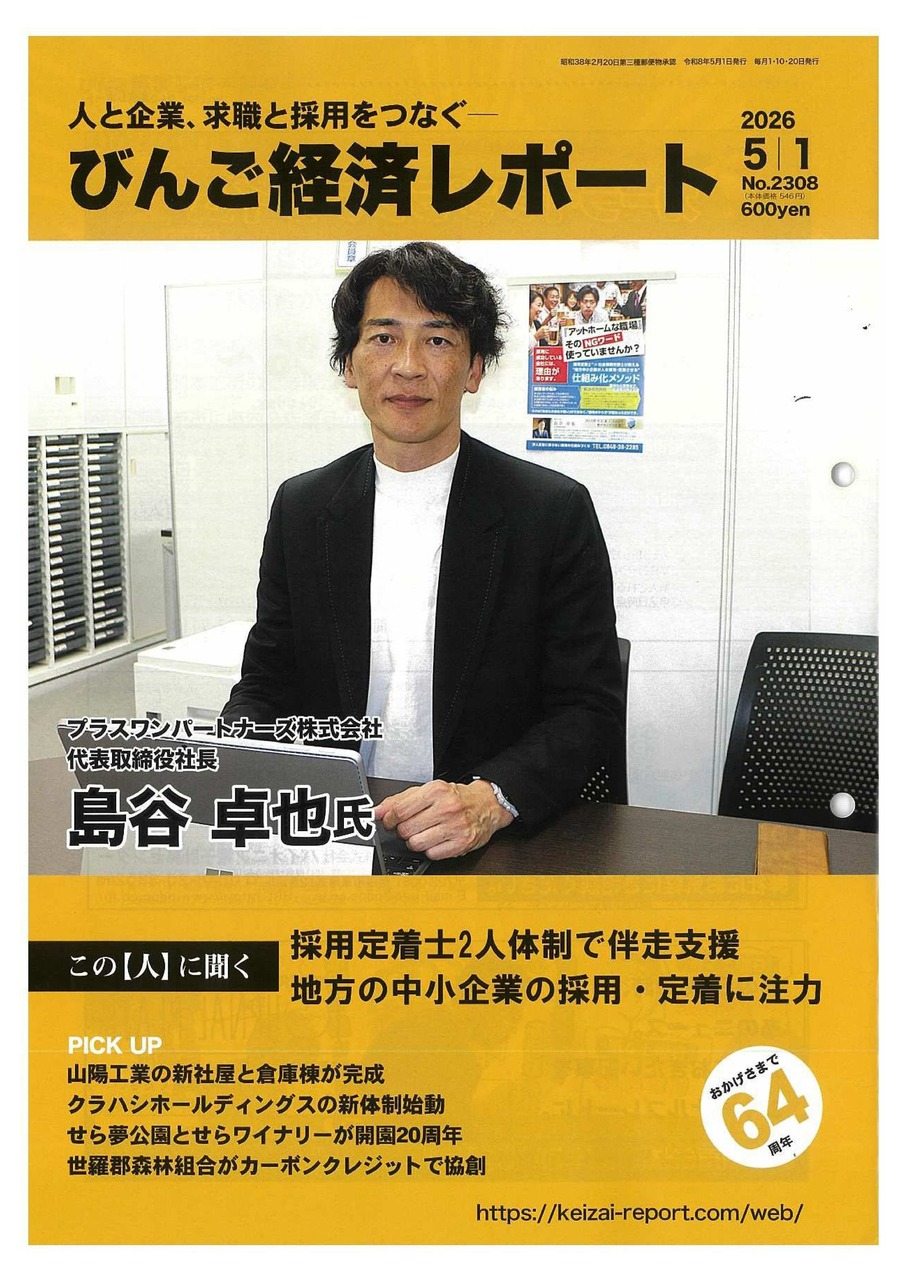 2026年5月1日号 びんご経済レポートの表紙