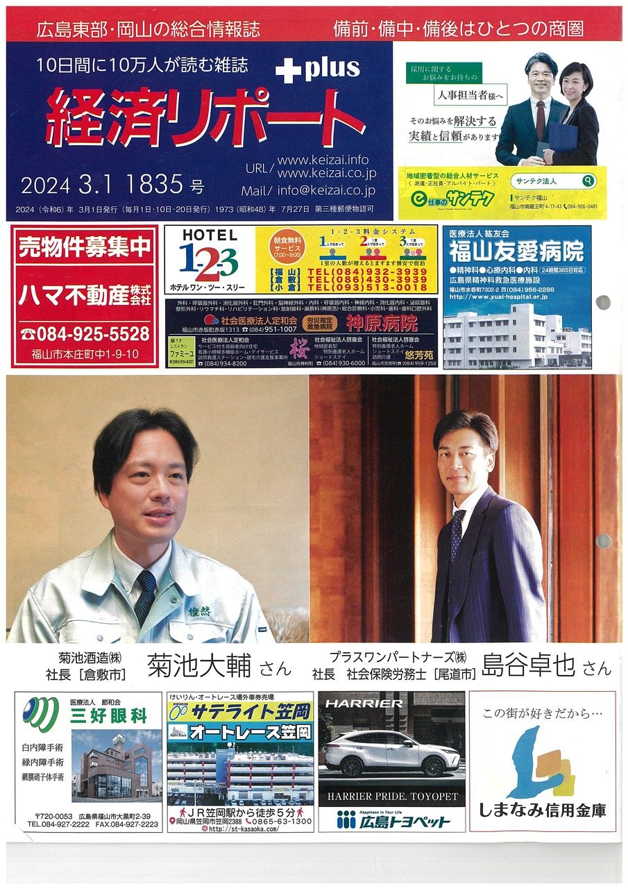 2024年3月1日号 経済リポートの表紙（胸元まで表示）
